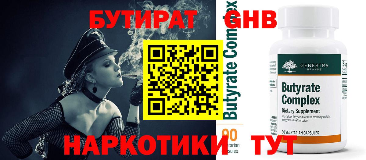 Тихвин  БУТИРАТ бутик  Вход с VPN 