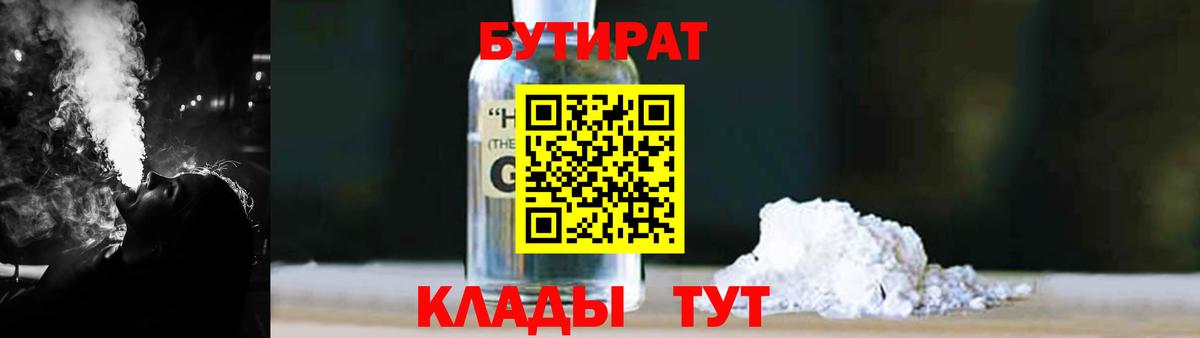 БУТИРАТ буратино Тихвин