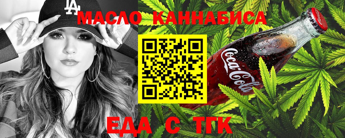 Тихвин  Cannafood конопля  Вход с VPN 