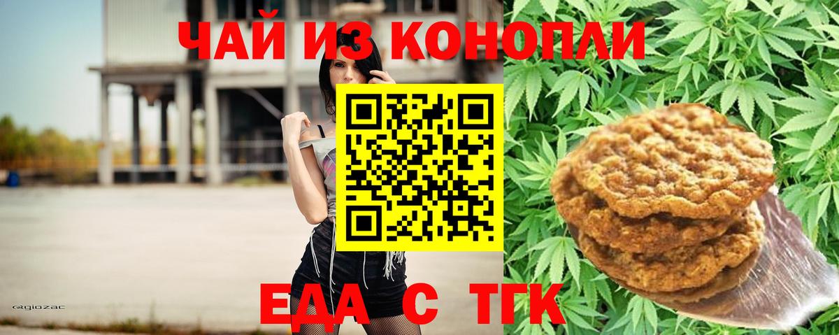 Еда ТГК конопля Тихвин