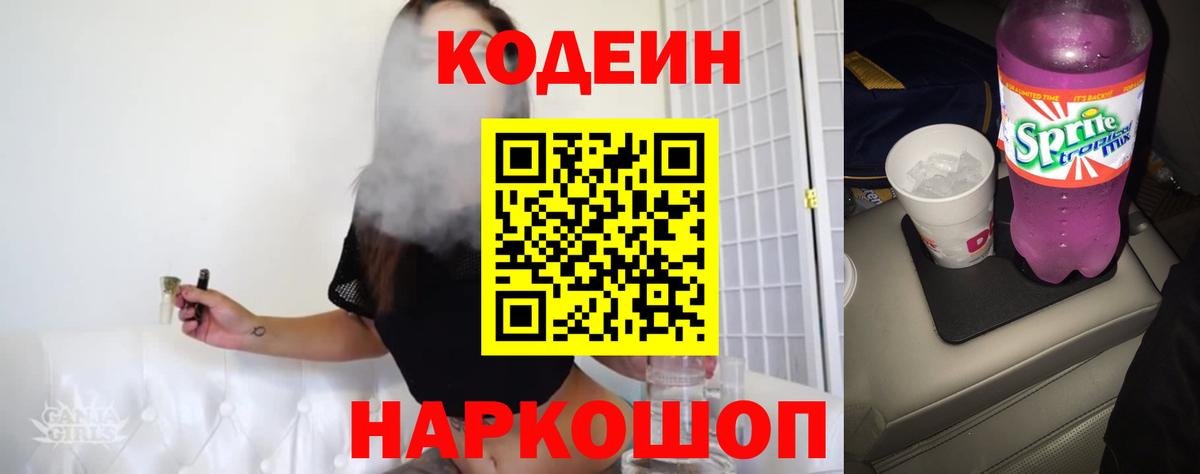 Codein напиток Lean (лин)  Кодеин напиток Lean (лин)  наркотики  Вход с VPN  Тихвин 
