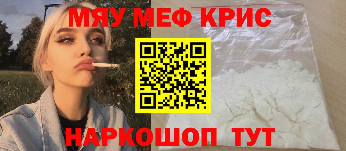 Меф мяу мяу Тихвин