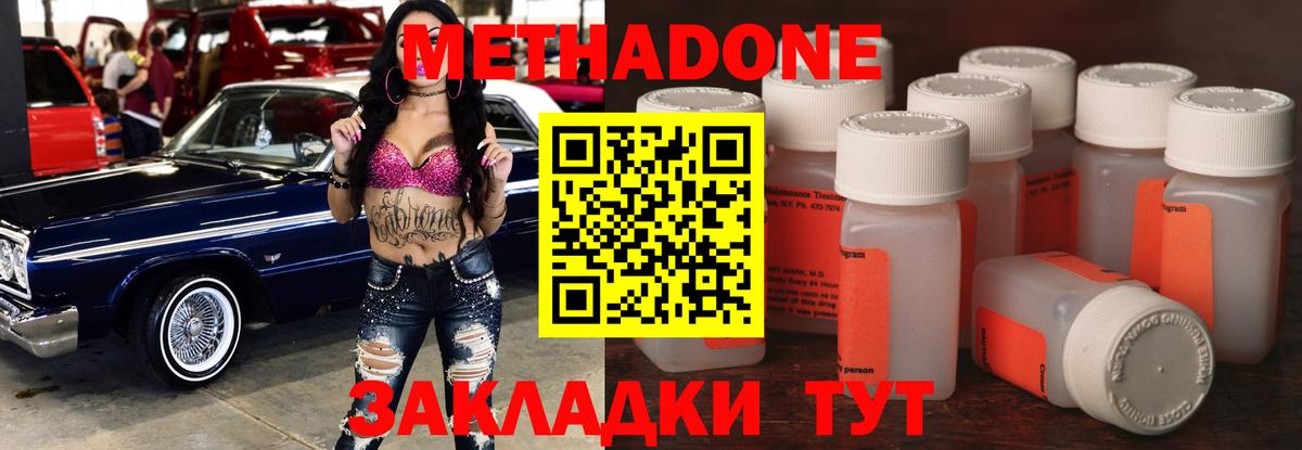 Метадон кристалл  Метадон мёд  Тихвин  Вход с VPN 